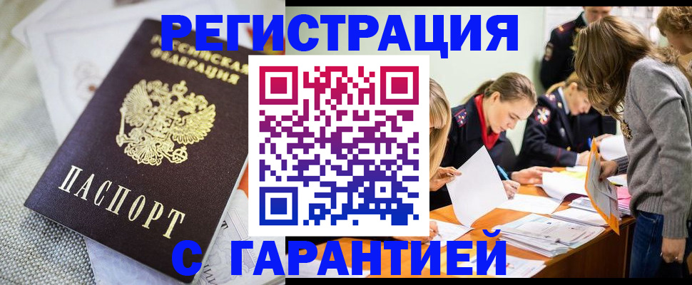 временная регистрация гарантия в Осташкове