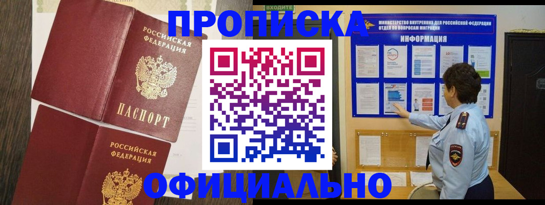 временная регистрация законно в Осташкове