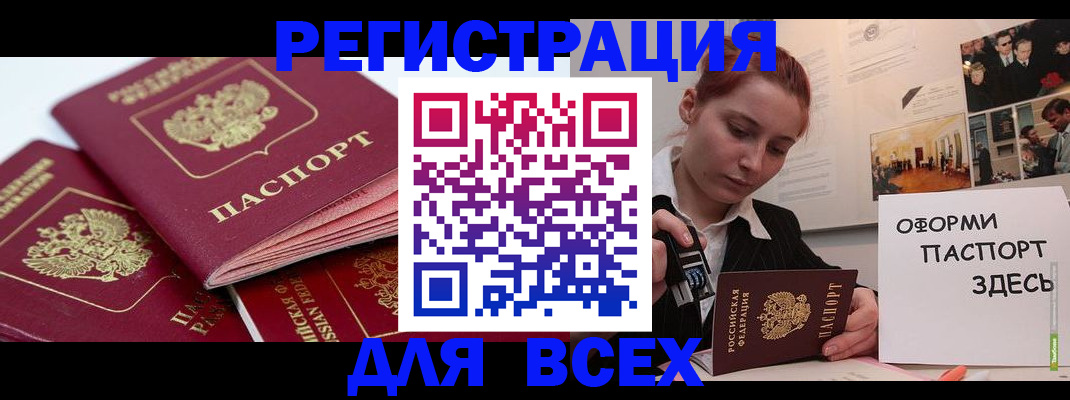 прописка для работы в Осташкове