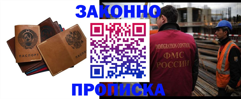 прописка в Осташкове